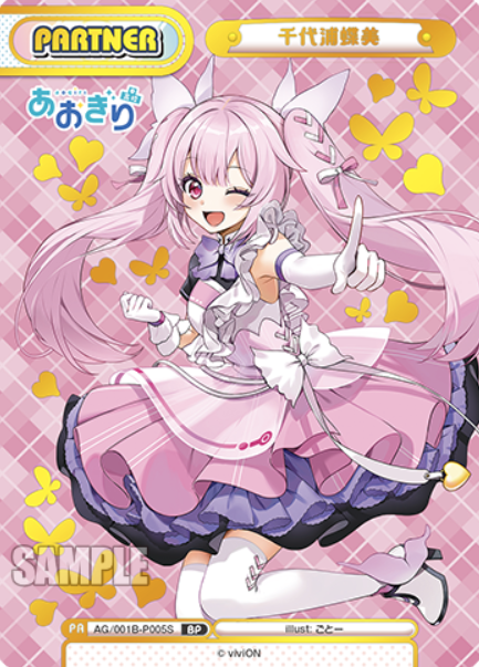 AG/001B-P005S BP AG/001B-P005S - Rebirth for you Aogiri High School