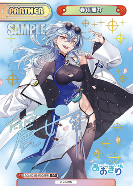 Harusame Urame PP AG/001B-P008PP - Rebirth for you Aogiri High School
