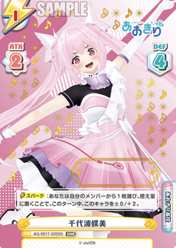 Chiyora Chiyomi SNR AG/001T-020SN - Rebirth for you Aogiri High School