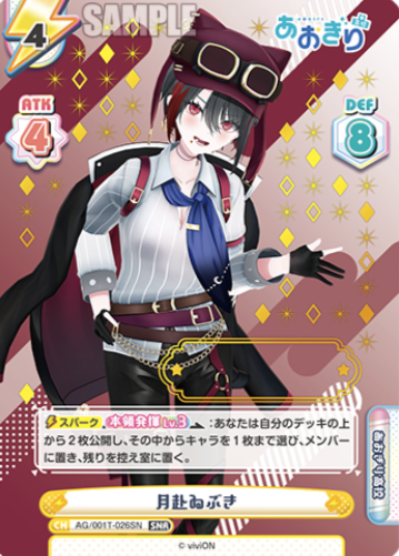Tsukiyuki Ibuki SNR AG/001T-026SN - Rebirth for you Aogiri High School