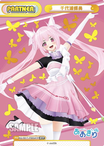 Chiyora Chiyomi ATP AG/001T-P005ATP - Rebirth for you Aogiri High School