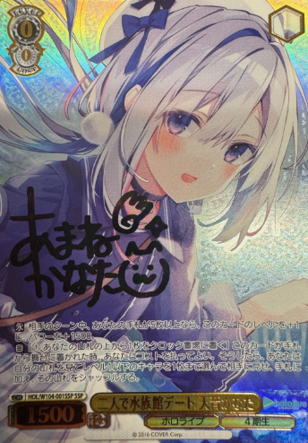 Amane Kanata SSP HOL/W104-001SSP - Hololive Vol.2