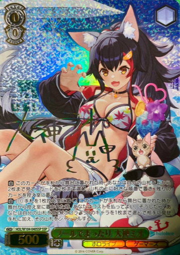 Ookammi Mio SSP HOL/W104-040SSP - Hololive Vol.2