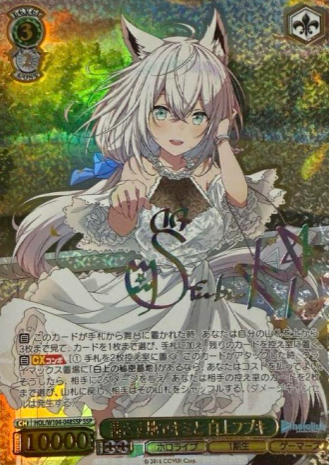 Shirakami Fubuki SSP HOL/W104-048SSP - Hololive Vol.2