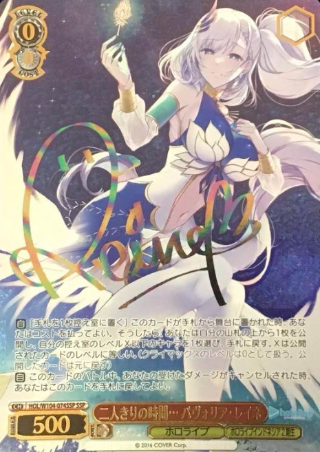 Pavolia Reine SSP HOL/W104-074SSP - Hololive Vol.2