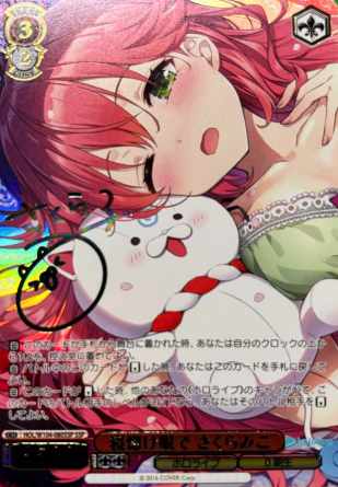 Sakura Miko SSP HOL/W104-080SSP - Hololive Vol.2