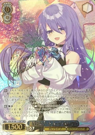 Moona Hoshinova SSP HOL/W104-111SSP - Hololive Vol.2