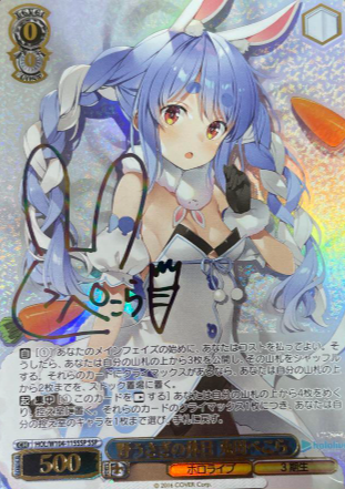 Usada Pekora SSP HOL/W104-115SSP - Hololive Vol.2