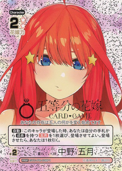 Nakano Itsuki PRSP GYC-PR-038P1 - The Quintessential Quintuplets TCG