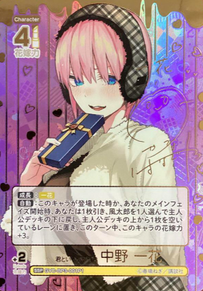 Nakano Ichika SSP GYC-BP3-001P1 - The Quintessential Quintuplets TCG