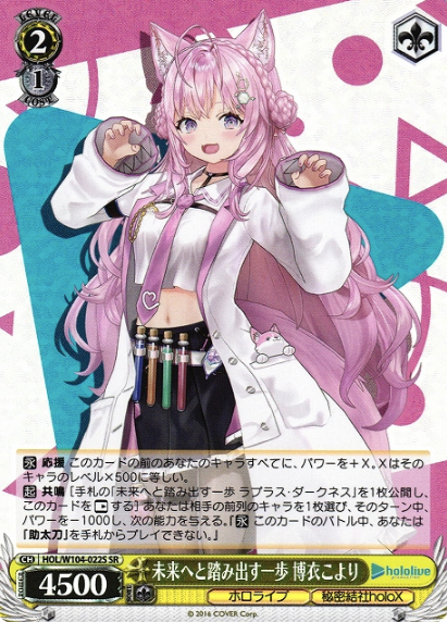 Hakui Koyori SR HOL/W104-022S - Hololive Vol.2