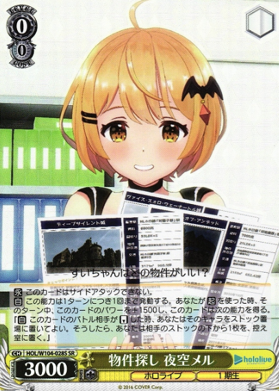 Yozora Meru SR HOL/W104-028S - Hololive Vol.2