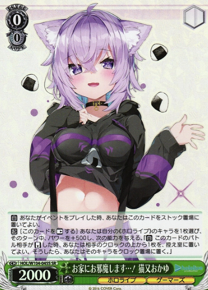 Nekomata Okayu SR HOL/W104-045S - Hololive Vol.2