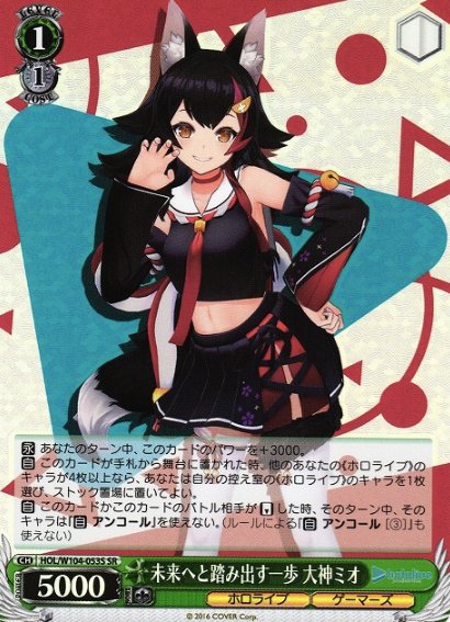 Ookami Mio SR HOL/W104-053S - Hololive Vol.2