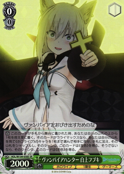 Shirakami Fubuki SR HOL/W104-058S - Hololive Vol.2