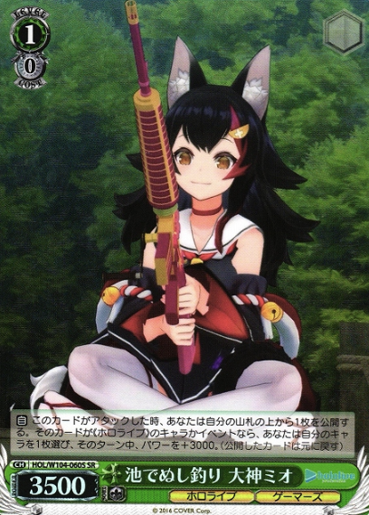 Ookami Mio SR HOL/W104-060S - Hololive Vol.2