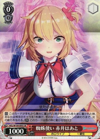 Akai Haato SR HOL/W104-095S - Hololive Vol.2