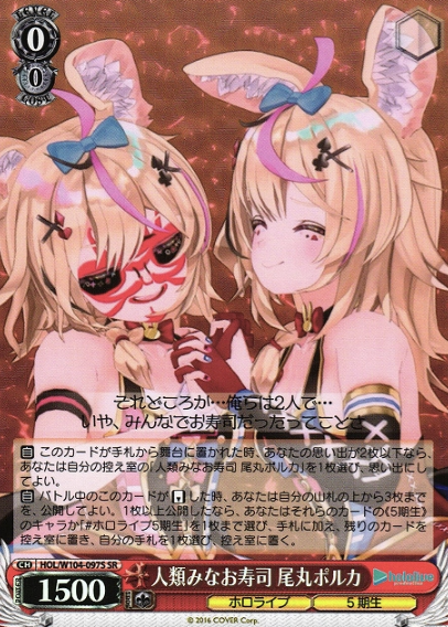 Omaru Polka SR HOL/W104-097S - Hololive Vol.2