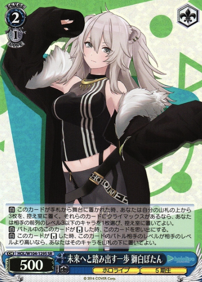 Shishiro Botan SR HOL/W104-129S - Hololive Vol.2