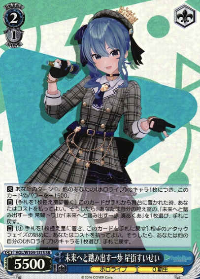 Hoshimachi Suisei SR HOL/W104-131S - Hololive Vol.2