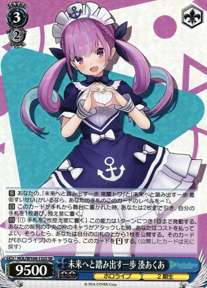 Minato Aqua SR HOL/W104-132S - Hololive Vol.2