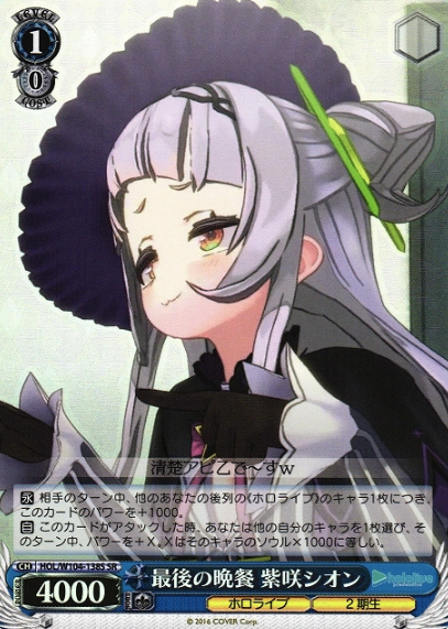 Murasaki Shion SR HOL/W104-138S - Hololive Vol.2