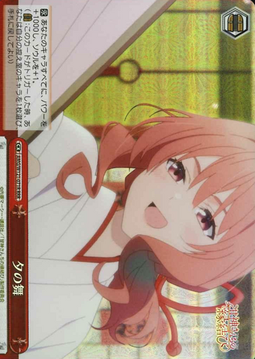 Yuna RRR AMG/W121-071R - Tying the Knot with an Amagami Sister