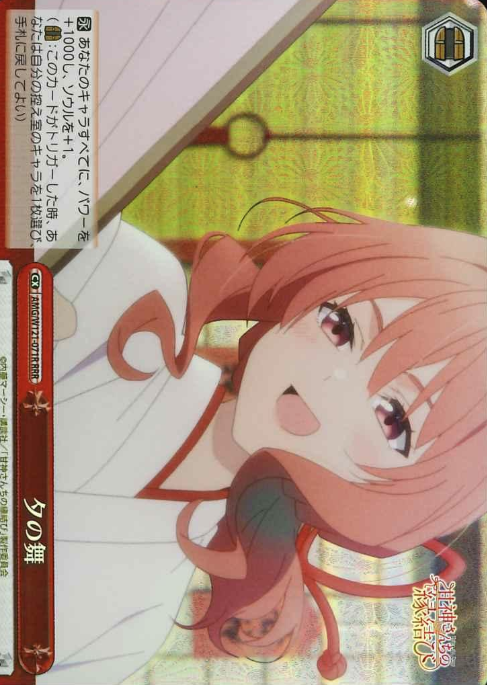 Yuna RRR AMG/W121-071R - Tying the Knot with an Amagami Sister