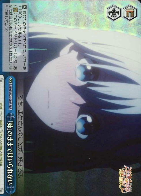 Asahi RRR AMG/W121-099R - Tying the Knot with an Amagami Sister