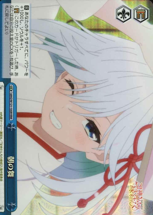 Asahi RRR AMG/W121-100R - Tying the Knot with an Amagami Sister