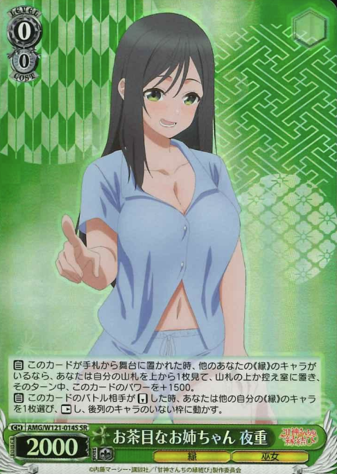 Yae SR AMG/W121-014S - Tying the Knot with an Amagami Sister