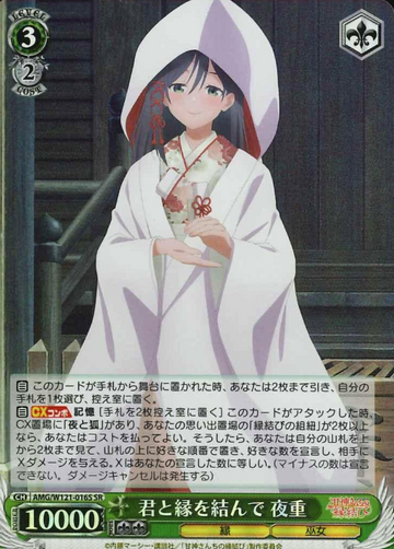 Yae SR AMG/W121-016S - Tying the Knot with an Amagami Sister