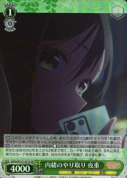 Yae SR AMG/W121-021S - Tying the Knot with an Amagami Sister