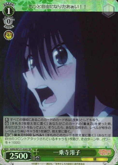 Reiko SR AMG/W121-026S - Tying the Knot with an Amagami Sister