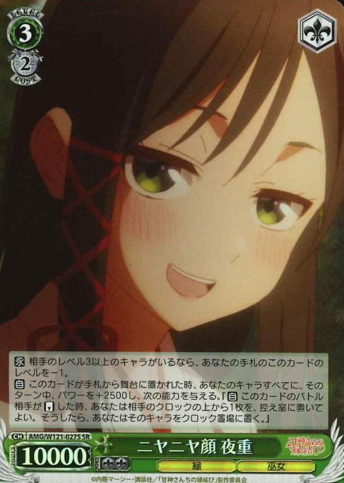 Yae SR AMG/W121-027S - Tying the Knot with an Amagami Sister
