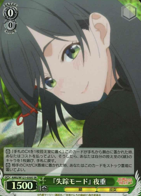 Yae SR AMG/W121-030S - Tying the Knot with an Amagami Sister