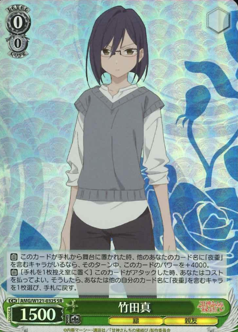 Makoto SR AMG/W121-032S - Tying the Knot with an Amagami Sister