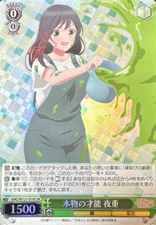 Yae SR AMG/W121-019S - Tying the Knot with an Amagami Sister