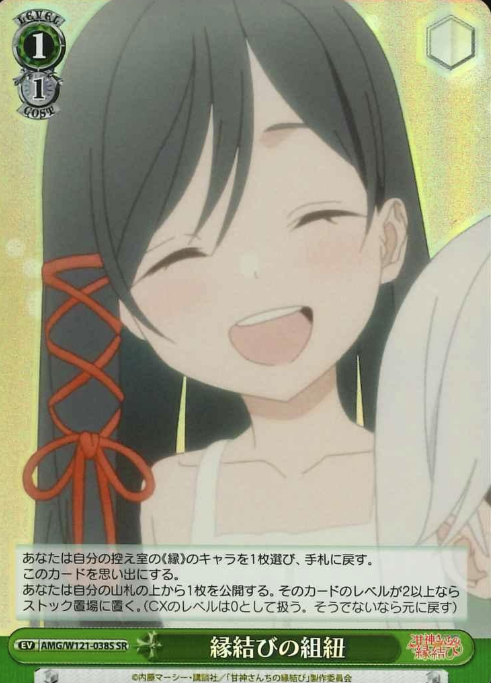 Yae SR AMG/W121-038S - Tying the Knot with an Amagami Sister