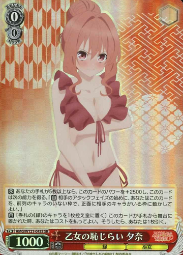 Yuna SR AMG/W121-043S - Tying the Knot with an Amagami Sister
