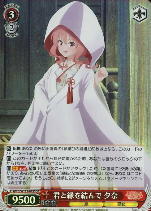 Yuna SR AMG/W121-045S - Tying the Knot with an Amagami Sister
