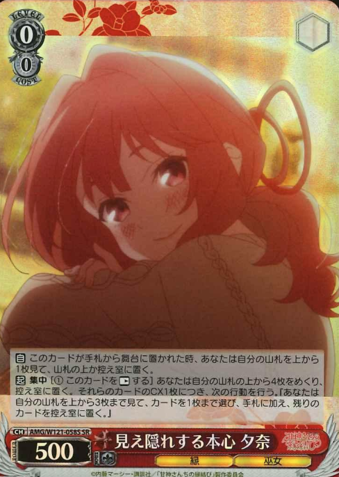 Yuna SR AMG/W121-058S - Tying the Knot with an Amagami Sister
