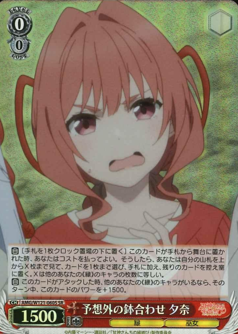Yuna SR AMG/W121-060S - Tying the Knot with an Amagami Sister