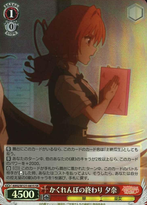 Yuna SR AMG/W121-061S - Tying the Knot with an Amagami Sister