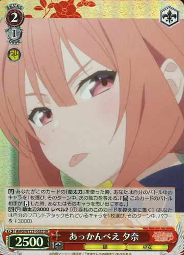 Yuna SR AMG/W121-063S - Tying the Knot with an Amagami Sister