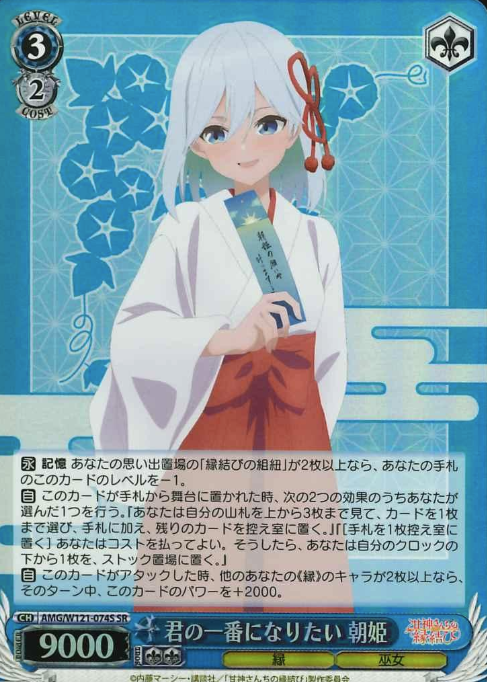 Asahi SR AMG/W121-074S - Tying the Knot with an Amagami Sister