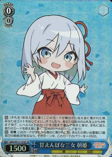 Asahi SR AMG/W121-076S - Tying the Knot with an Amagami Sister