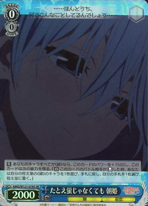 Asahi SR AMG/W121-078S - Tying the Knot with an Amagami Sister