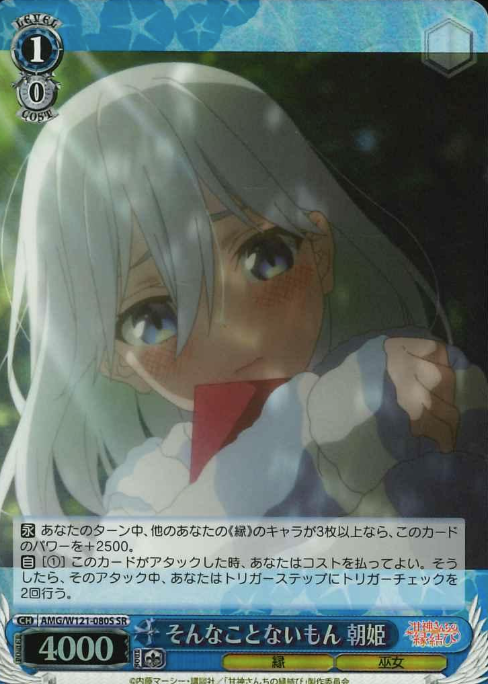 Asahi SR AMG/W121-080S - Tying the Knot with an Amagami Sister