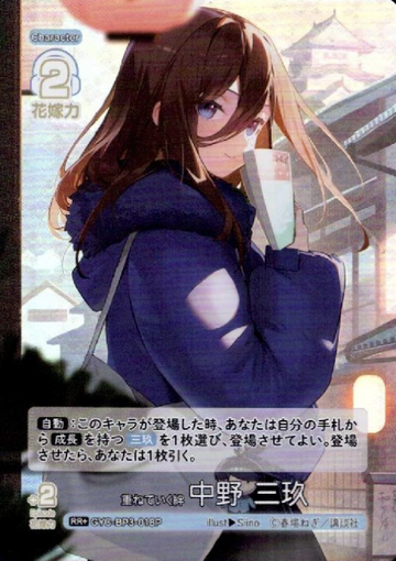 Nakano Miku RR+ GYC-BP3-018P - The Quintessential Quintuplets TCG